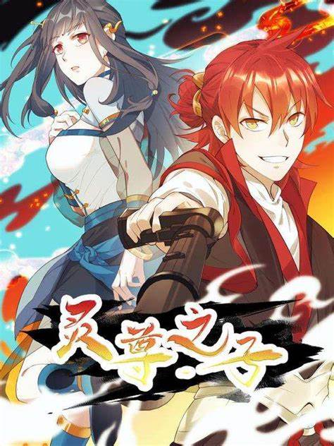 灵尊之子 第62集