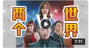 W－两个世界(马来西亚版) 第10集