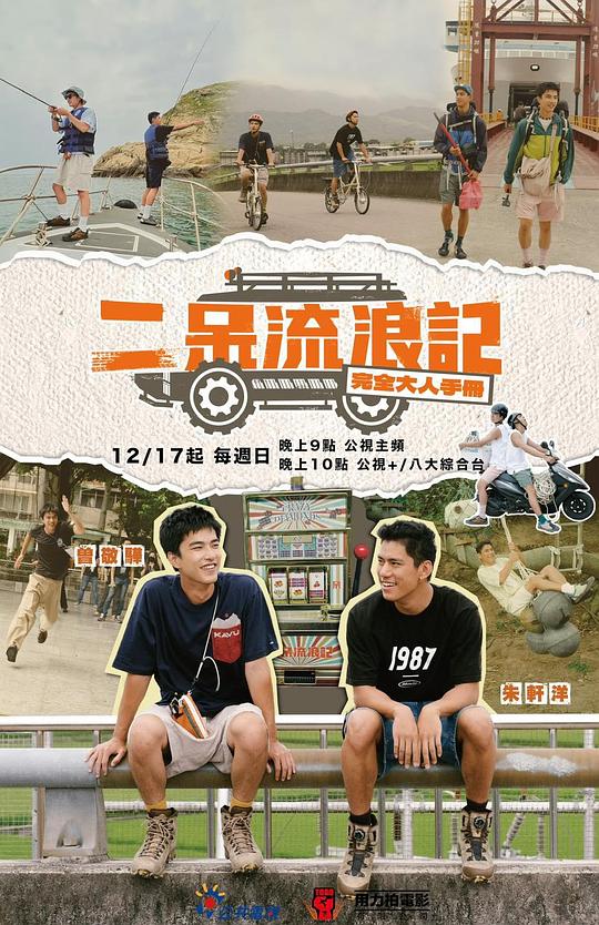 二呆流浪记之完全大人手册 第10集