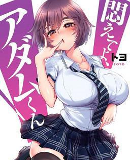 挣扎吧，亚当君 第05集