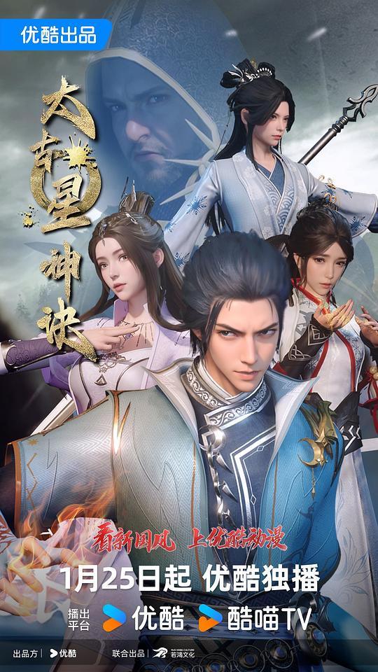 太古星神诀 第01集