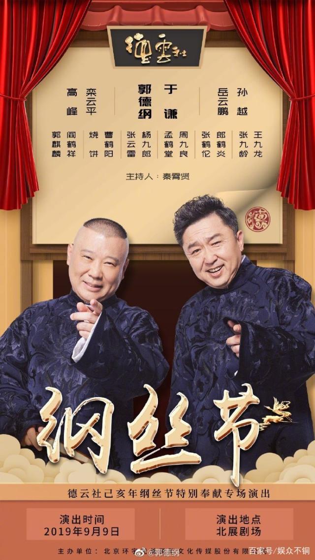 德云社纲丝节之郭德纲作品专场一 2023 第01期