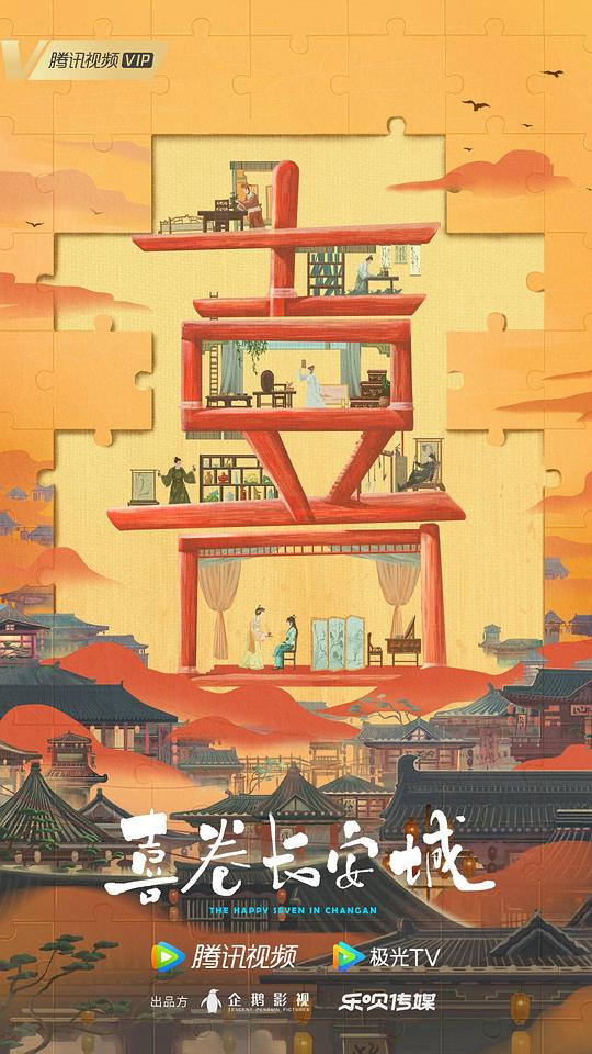 喜卷常乐城 第09集