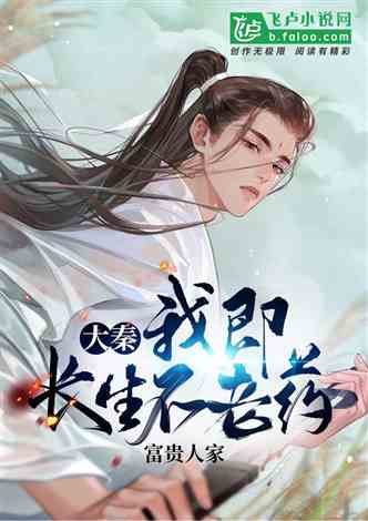 开局我长生，结局我无敌 第01集