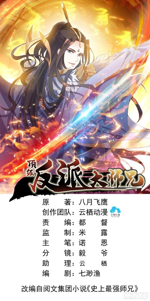 反派大师兄 师妹们不按套路出牌 第01集