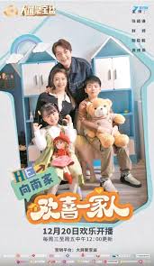 欢喜一家人之我家有喜 第07集