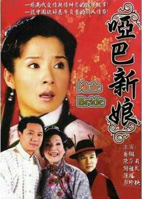 哑巴新娘 第12集