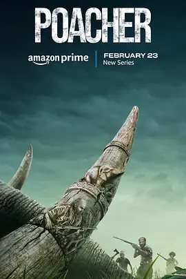 偷猎者 第08集(大结局)