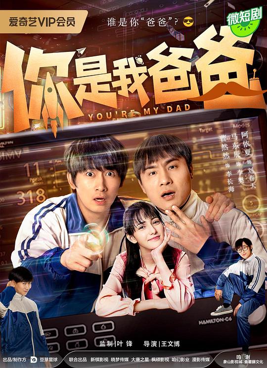 你是我爸爸 第01集