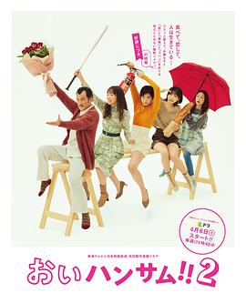 喂帅哥！！2 第08集(大结局)