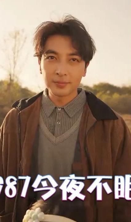 1987今夜不眠 全集(大结局)