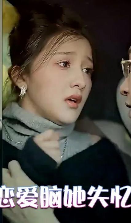 恋爱脑她失忆了 全集(大结局)