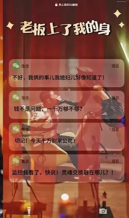 老板上了我的身 全集(大结局)