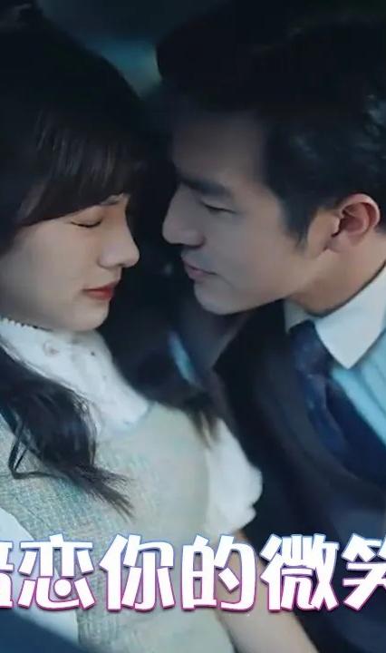 暗恋你的微笑 第61-80集