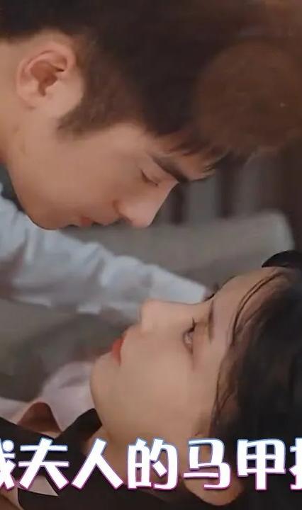 总裁夫人的马甲掉了 全集(大结局)