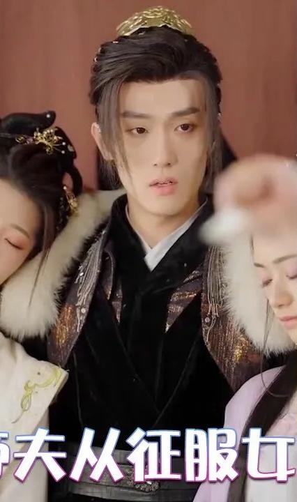 天骄帝夫从征服女帝开始 全集(大结局)