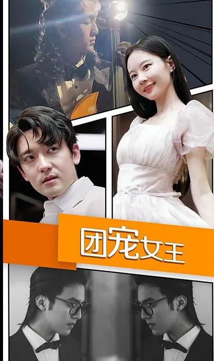 团宠女王 全集(大结局)