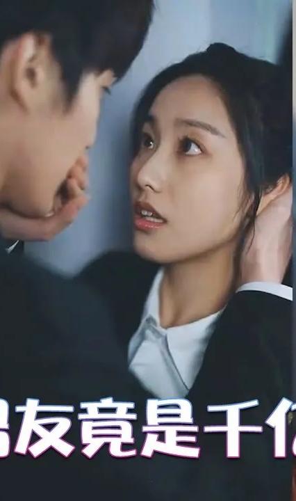 租来男友竟是千亿总裁 全集(大结局)