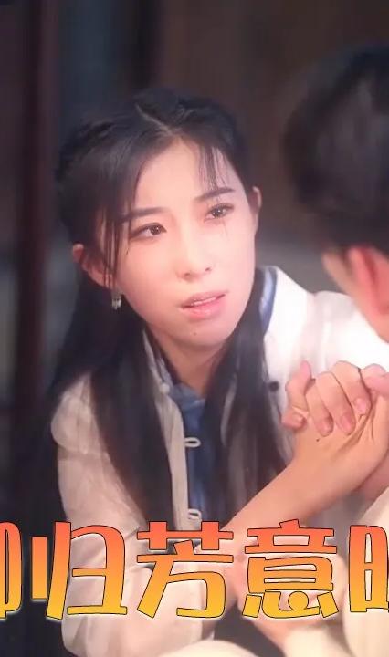 卿归芳意晚 全集(大结局)