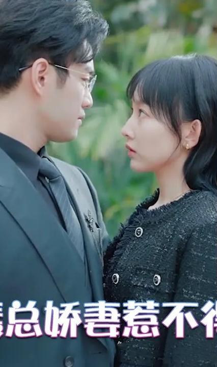 裴爷娇妻惹不得 全集(大结局)