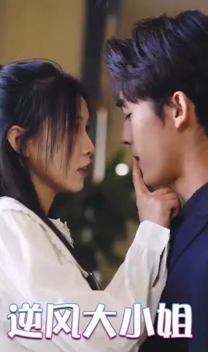 逆风大小姐 全集(大结局)