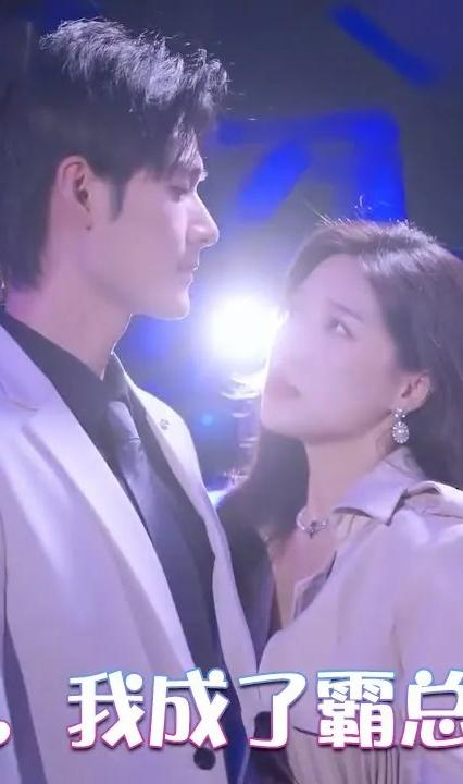 觉醒后，我成了霸总白月光 全集(大结局)