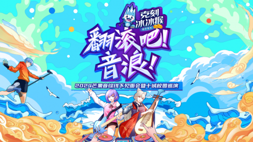翻滚吧！音浪 第20240504期