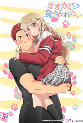 大神同学想要被吃掉 第1集