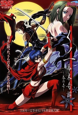 女忍者 幕末奇谭 第2集(大结局)