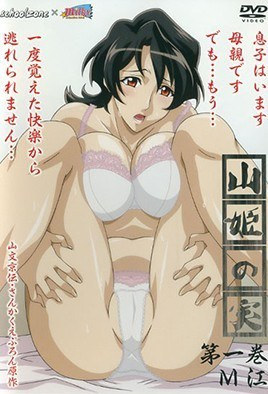 山姫之实 第1集