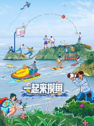 一起来摸鱼 第20240603期