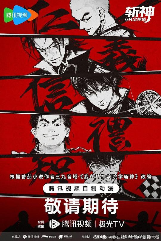 斩神之凡尘神域 第10集