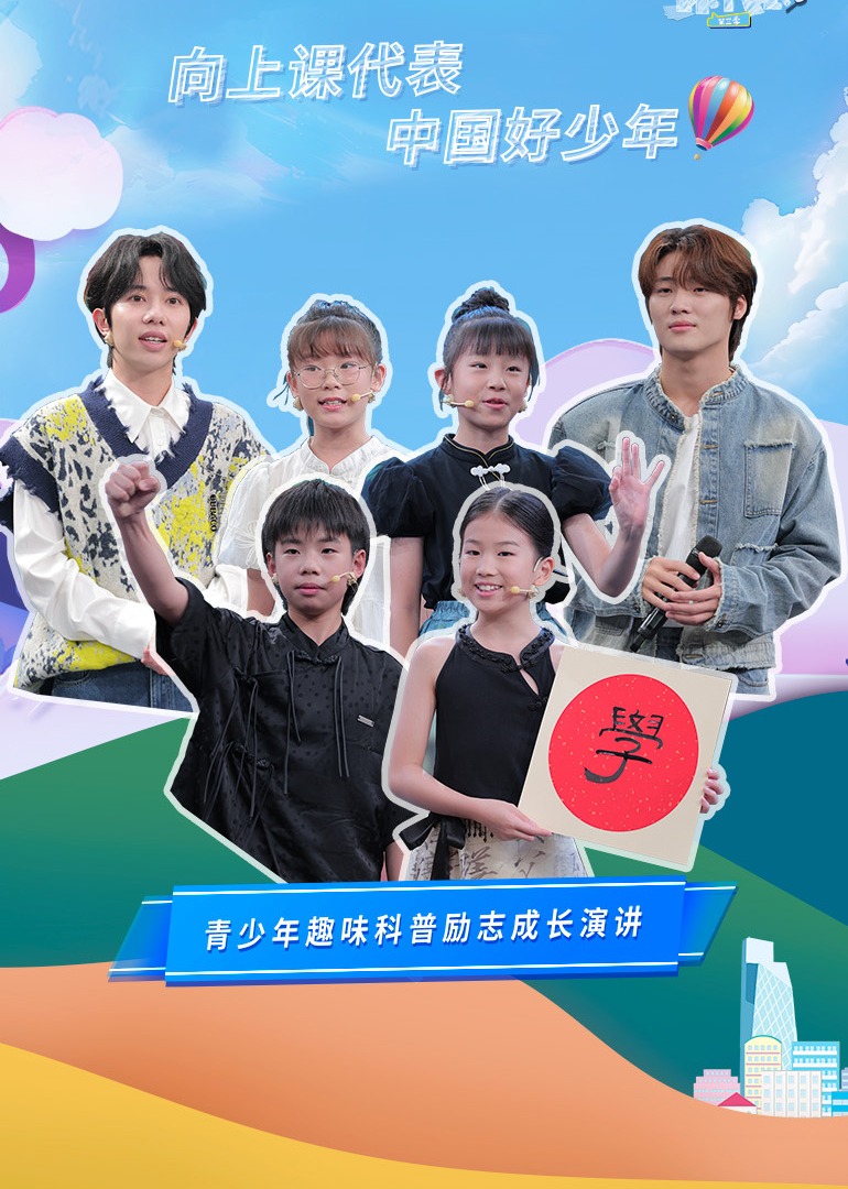 开学课代表第三季 第20240828期