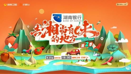 去“湘”当有味的地方第二季湖南话版 第20240903期