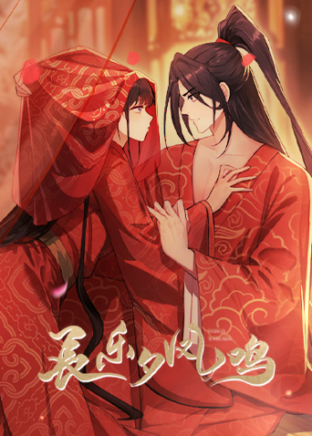 长乐夕凤鸣 第01集