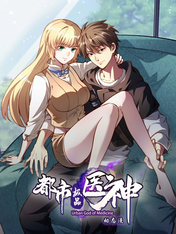 都市极品医神 第01集