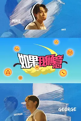 如果我愿意 第05集