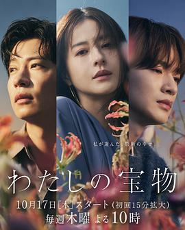 我的宝物 第01集
