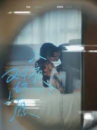 炽夜 新版：入夜，对她上瘾 第01集