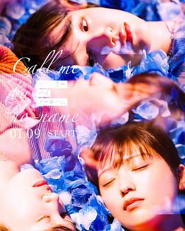 请以无名呼唤我 第08集(大结局)