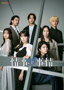 情事与事情 第04集