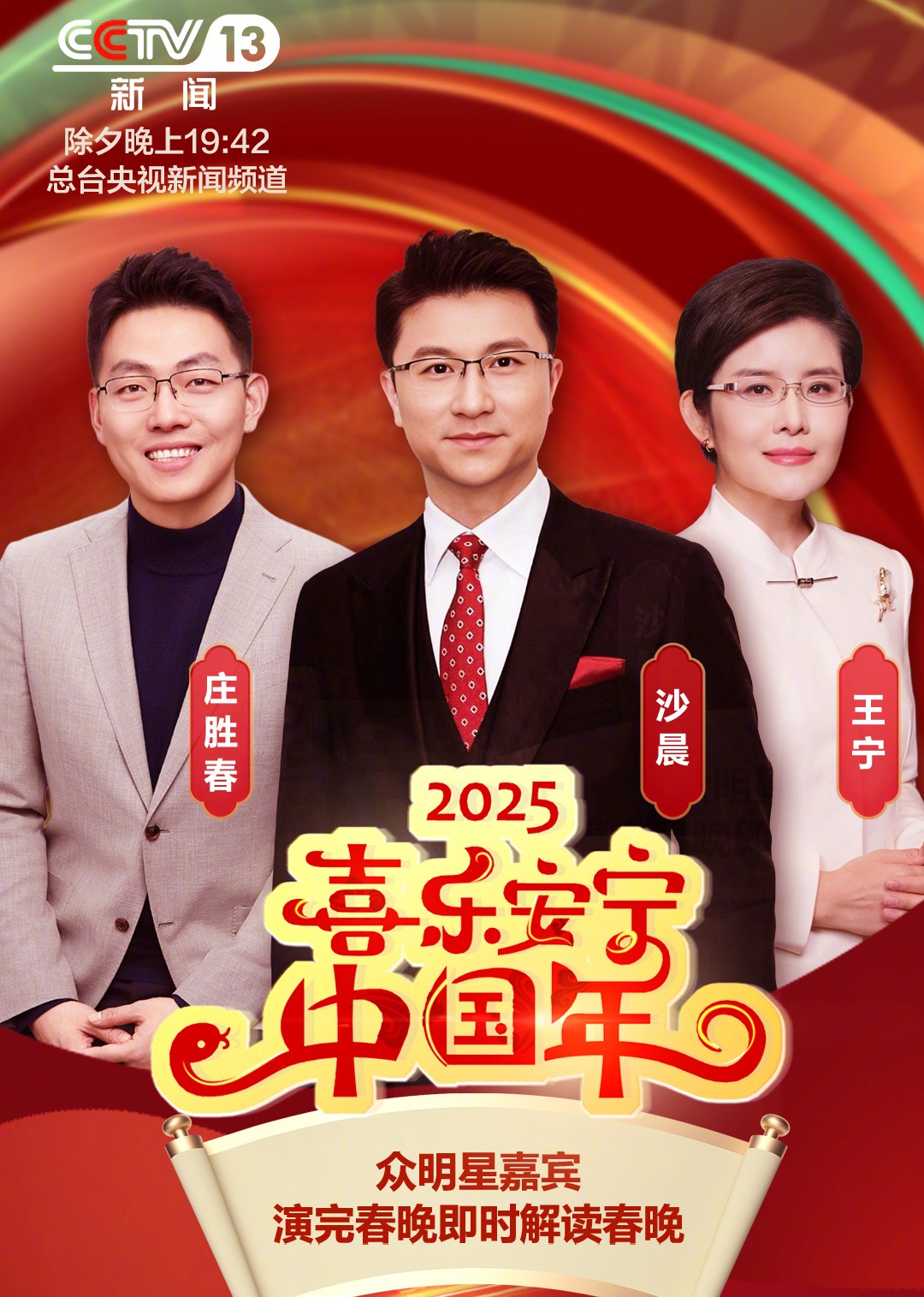 除夕之夜特别节目[喜乐安宁中国年]