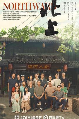 北上 第33集
