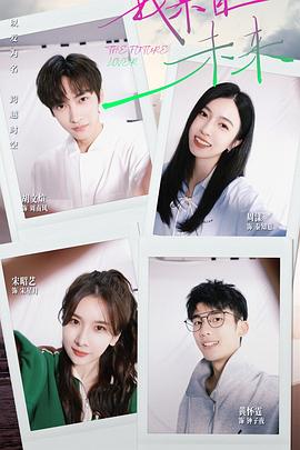 我来自未来 第15集