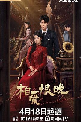 相爱恨晚 第15集