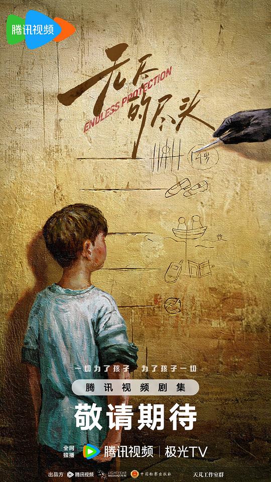 无尽的尽头 第01集