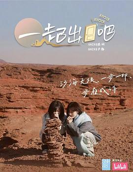 一起出门吧 第20250418期