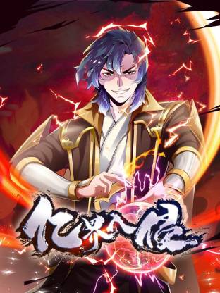 亿界入侵 第01集