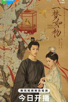 一梦如初 第01集
