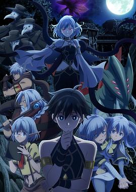 异世界默示录米诺戈拉从灭亡的文明开始的世界征服 第10集